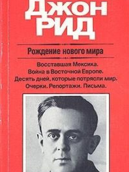 Рождение нового мира 