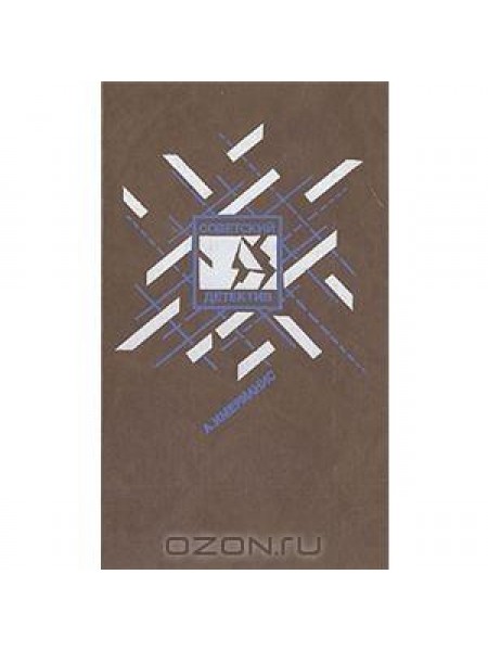 Призраки отеля Голливуд.Гамбургский оракул 