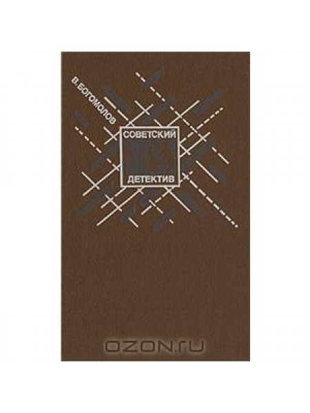 Момент истины 