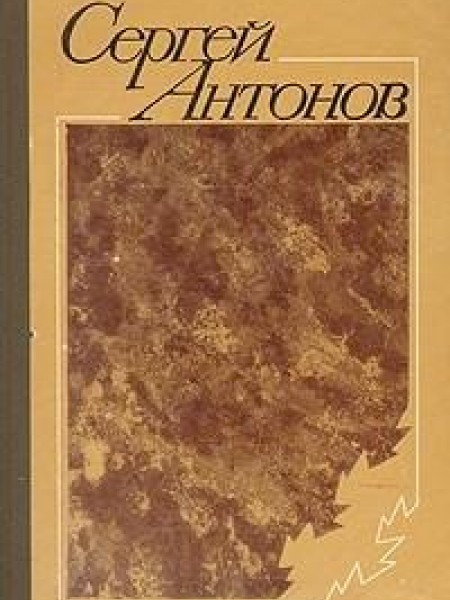 Повести и рассказы 