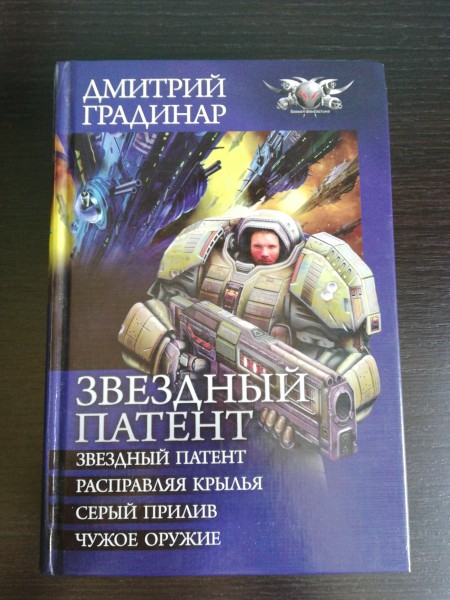 Звёздный патент