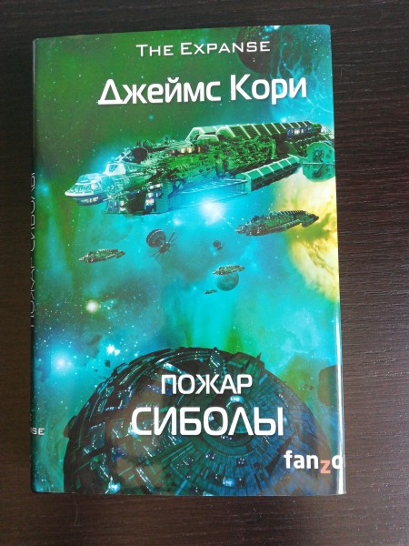 Пожар Сиболы