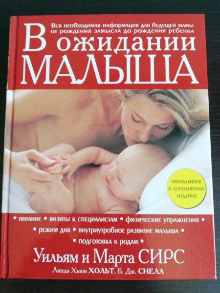 В ожидании малыша 