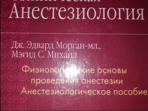 Клиническая анестезиология 1