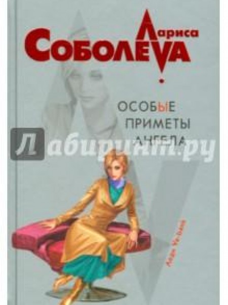 Особые приметы ангела 