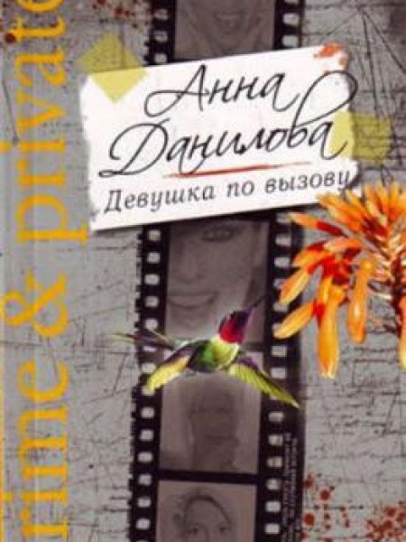 Девущка по вызову 