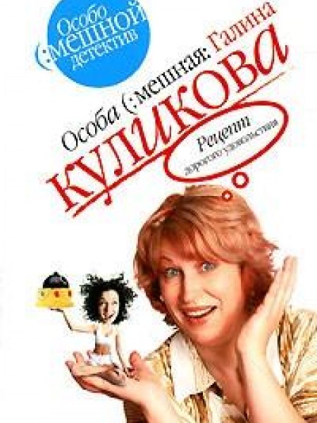 Рецепт дорогого удовольствия 