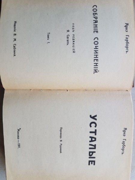 Собрание сочинений. Том 1, 3, 5 