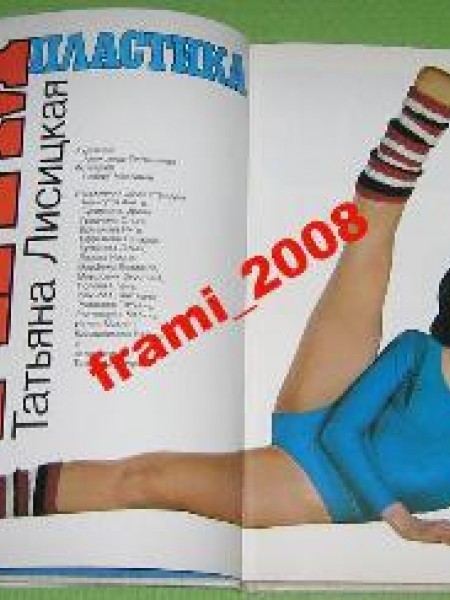 Ритм + пластика 