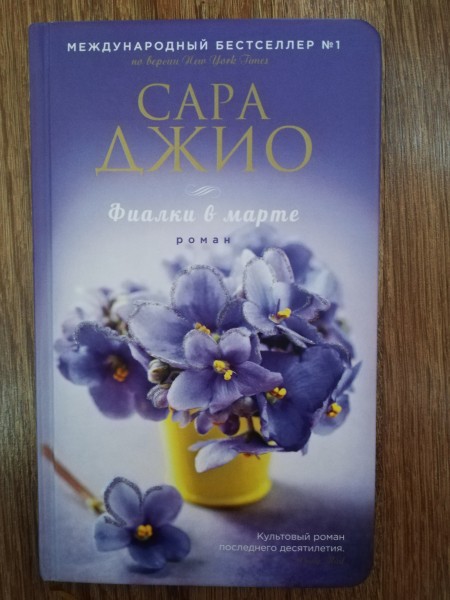 Фиалки в марте