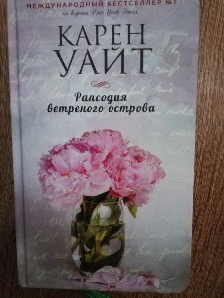 Рапсодия ветреного острова