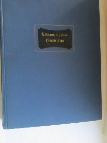 Биология: биологические процессы и законы 