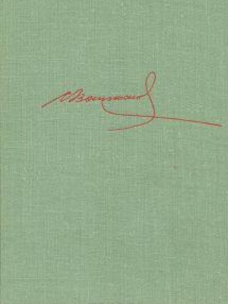 На тревожных перекрестках. Записки чекиста 