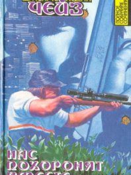 Нас похоронят вместе 