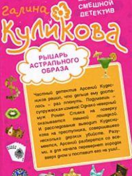 Рога в изабилии. Рыцарь астрального образа 