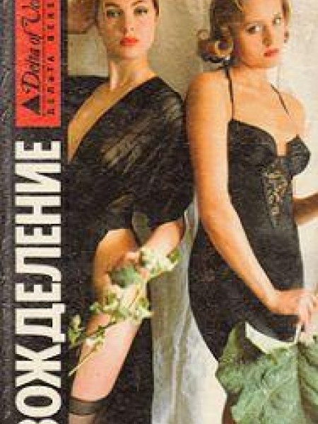 Голливудский зоопарк. Вожделение 