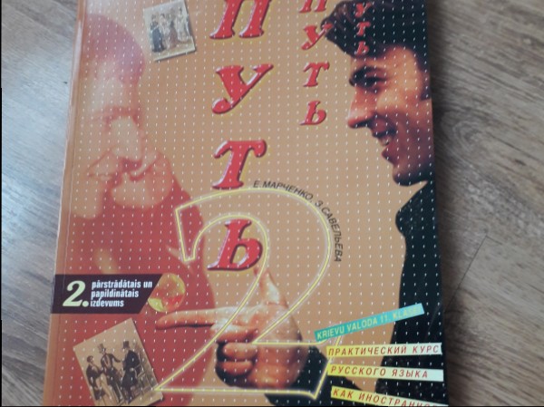 Путь. Krievu valoda 11.klasei