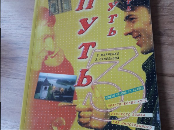 Путь. Krievu valoda 12.klasei