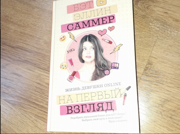 На первый взгляд