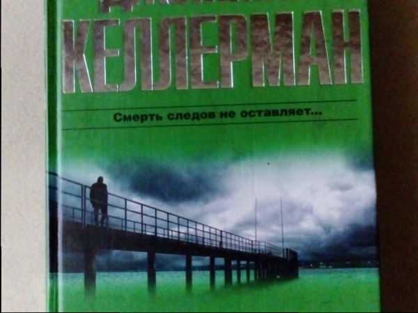 Наваждение