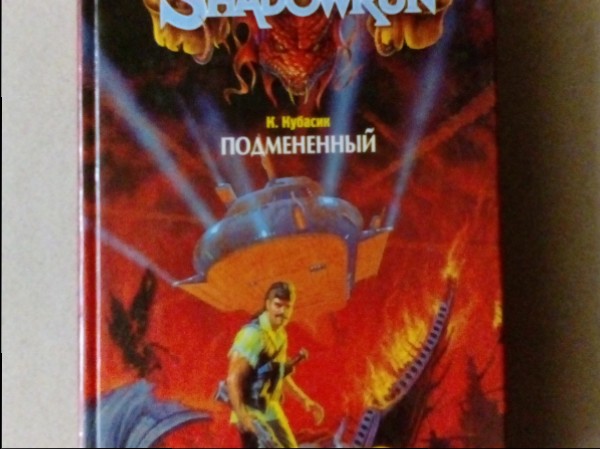 Подменённый