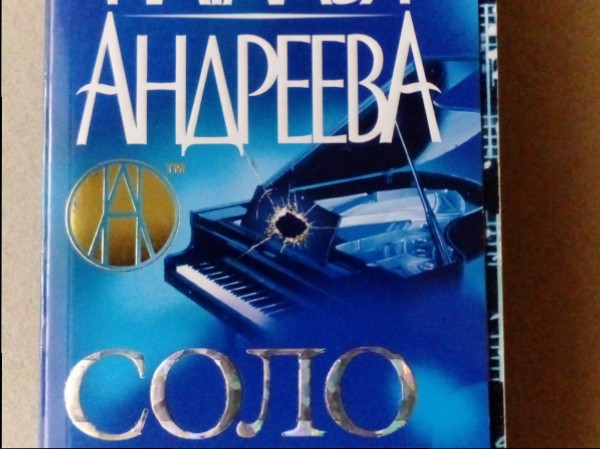 Соло для пистолета с оркестром 