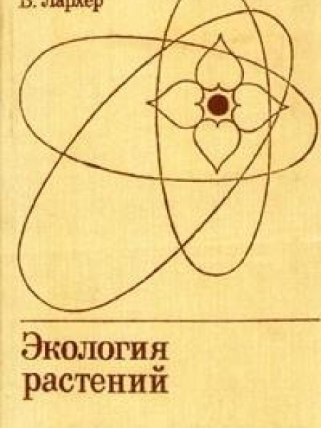 Экология растений 