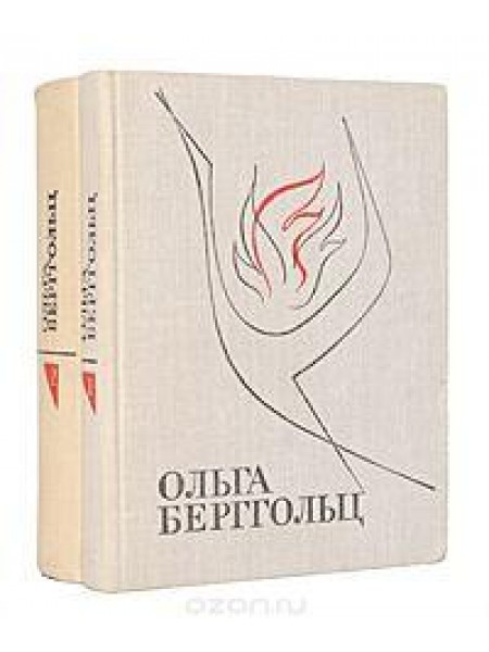 Избранные произведения в двух томах 