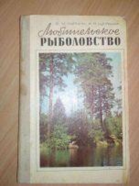 Любительское рыболовство 