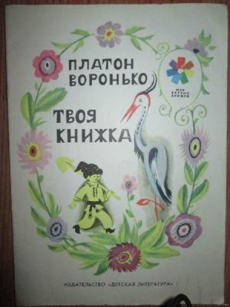 Твоя книжка