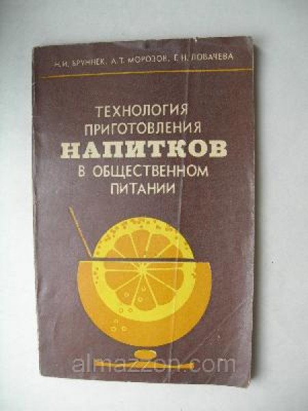 Технология приготовления напитков в общественном питании 