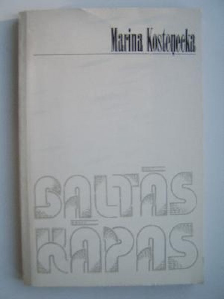 Baltās kāpas 