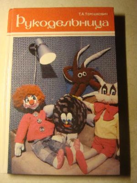 Рукодельница 