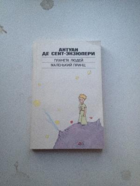 Планета людей 