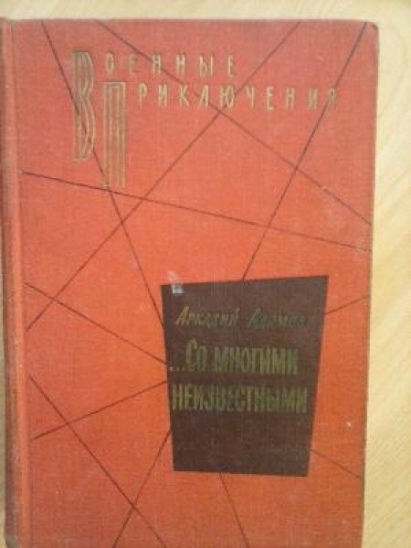 Со многими неизвестными 