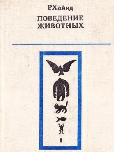 Поведение животных 