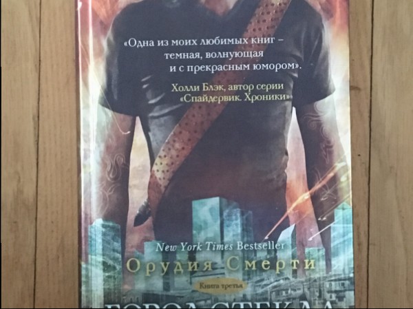 Город стекла 