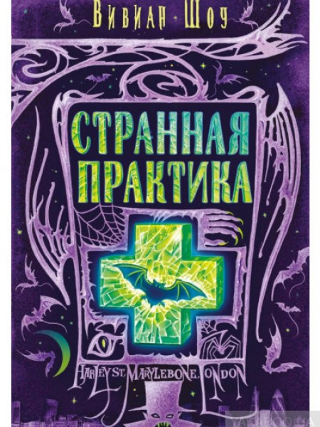 Странная практика