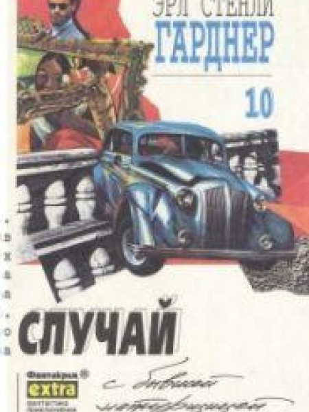 Случай с бывшей натурщицей 