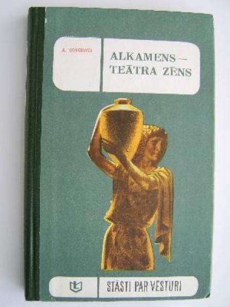 Alkamens - teātra zēns 