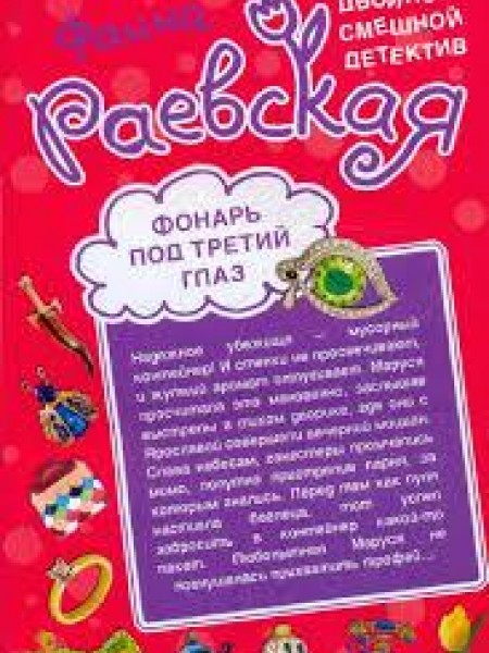 Фонарь под третий глаз. Принц на белом костыле 