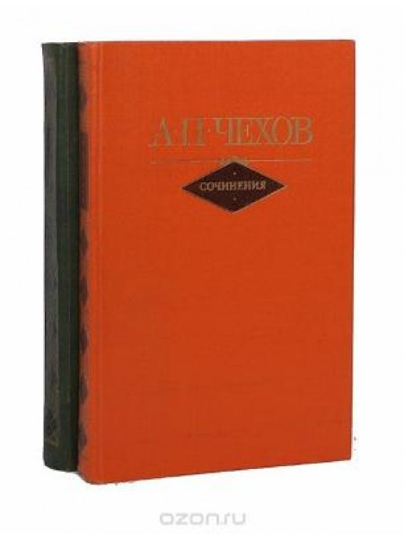 Сочинения в 2 томах ( комплект) 