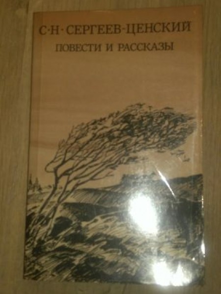 Повести и рассказы 