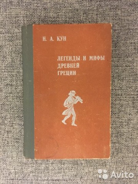 Легенды и Мифы древней Греции 