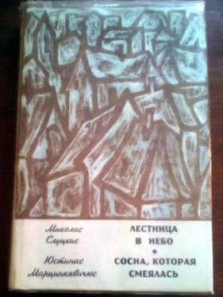 Лестница в небо, Сосна,которая смеялась 