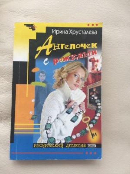 Ангелочек с рожками 