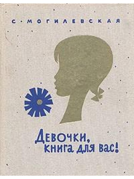 Девочки, книга для вас! 