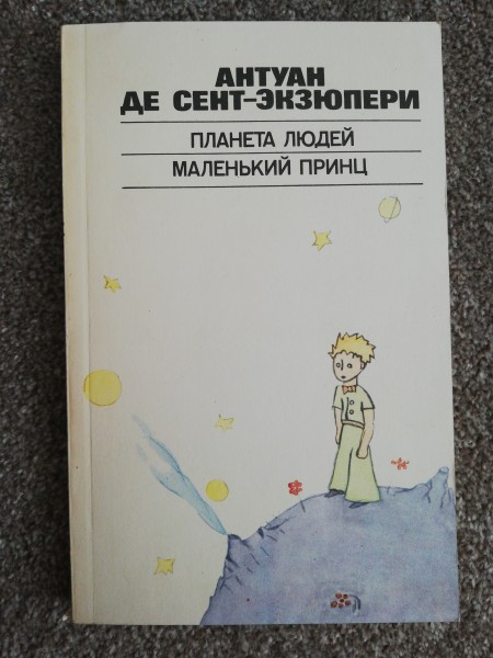 Маленький принц