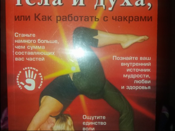 Алхимия тела и духа