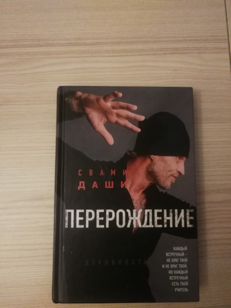 Перерождение